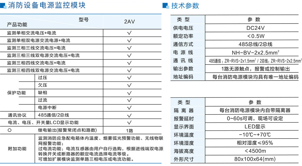 HXDZ-2AV消防设备电源监控模块(电流或电压信号传感器)详情2.jpg