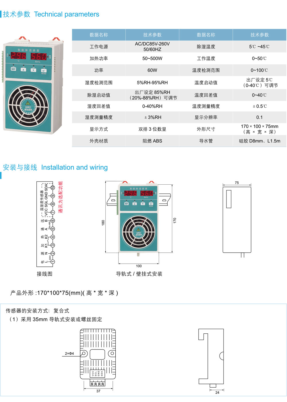 HXDZ-CS60S塑壳型智能除湿装置详情.jpg